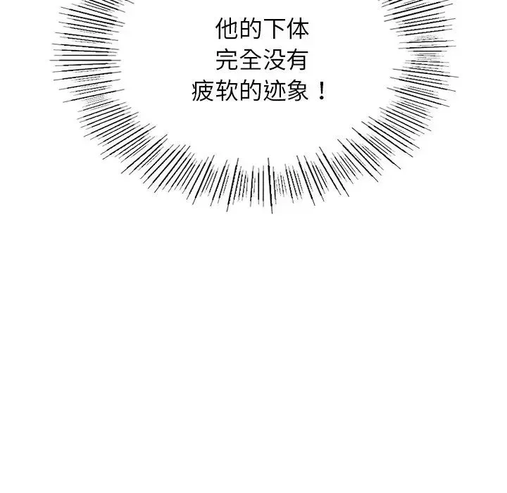 屋檐下的光 第11話 第109页
