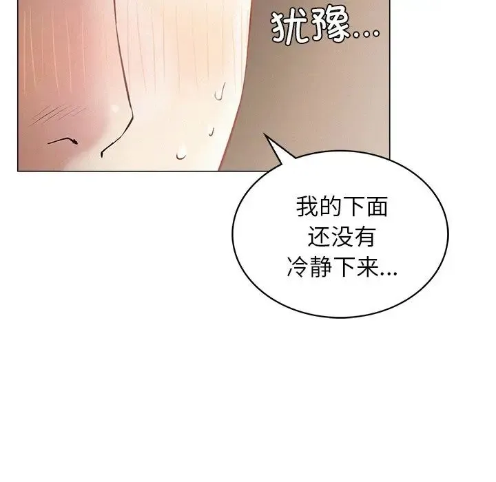 屋檐下的光 第11話 第105页
