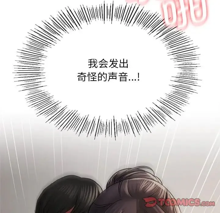 屋檐下的光 第11話 第147页