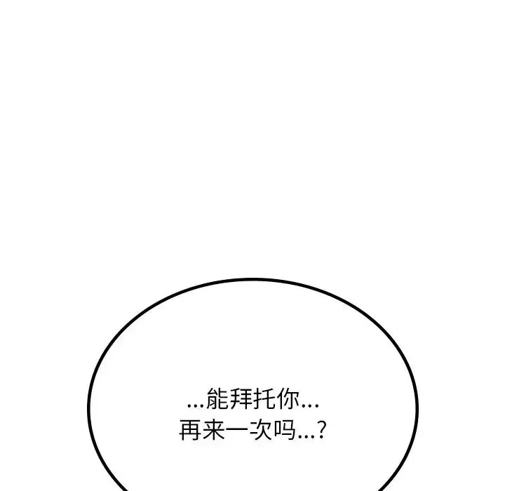 屋檐下的光 第11話 第103页