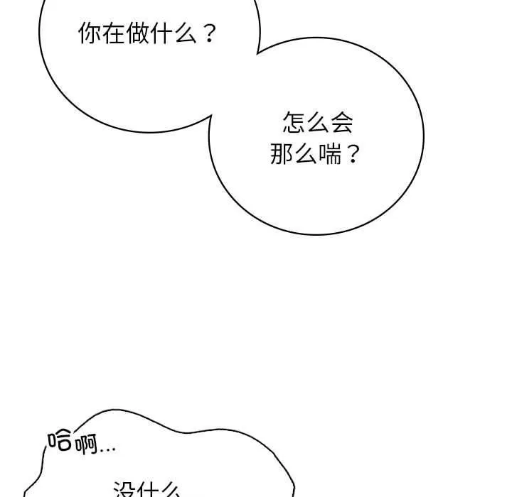 屋檐下的光 第48話 第41页