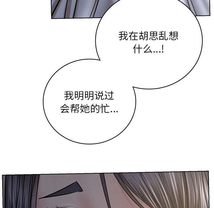 屋檐下的光 第48話 第116页