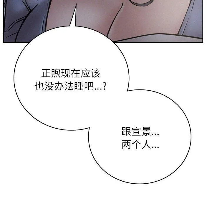 屋檐下的光 第48話 第114页