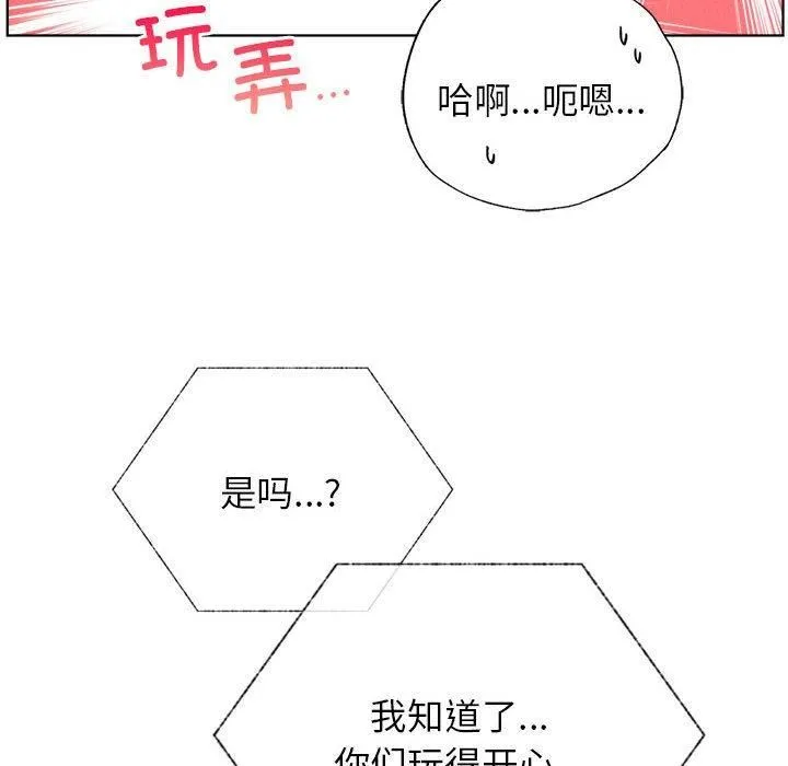 屋檐下的光 第48話 第73页