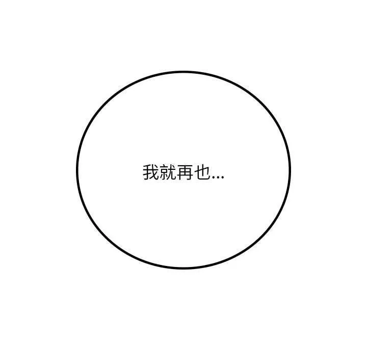 屋檐下的光 第48話 第118页