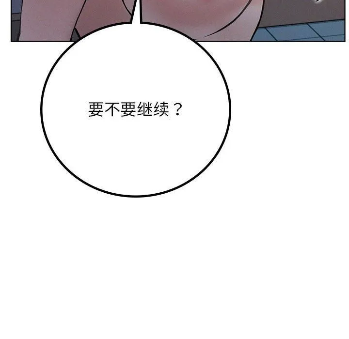屋檐下的光 第48話 第79页