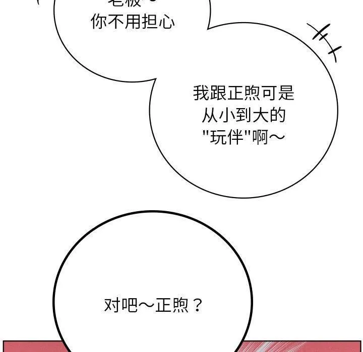 屋檐下的光 第48話 第71页