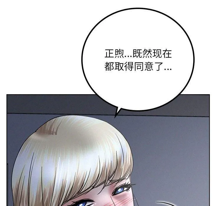 屋檐下的光 第48話 第77页