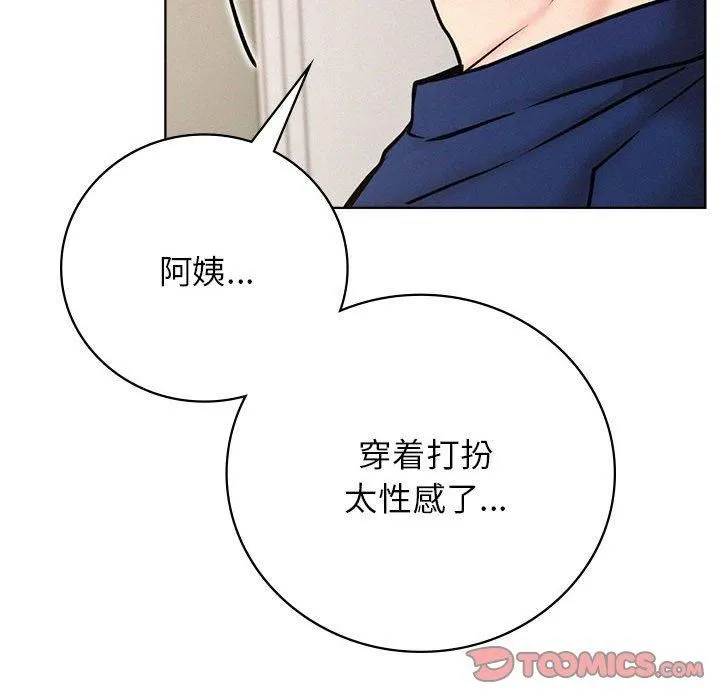 屋檐下的光 第48話 第138页