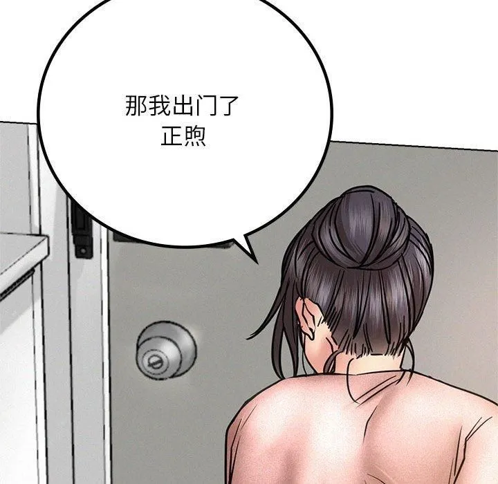 屋檐下的光 第48話 第134页