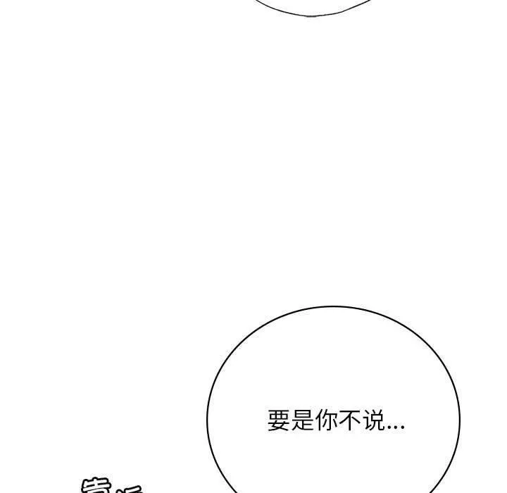 屋檐下的光 第48話 第27页