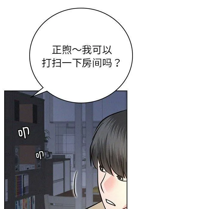 屋檐下的光 第48話 第142页
