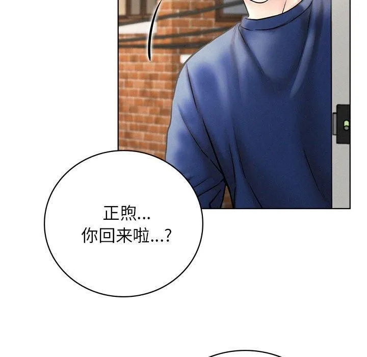 屋檐下的光 第48話 第124页