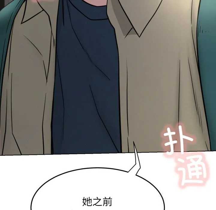 屋檐下的光 第88話 第38页