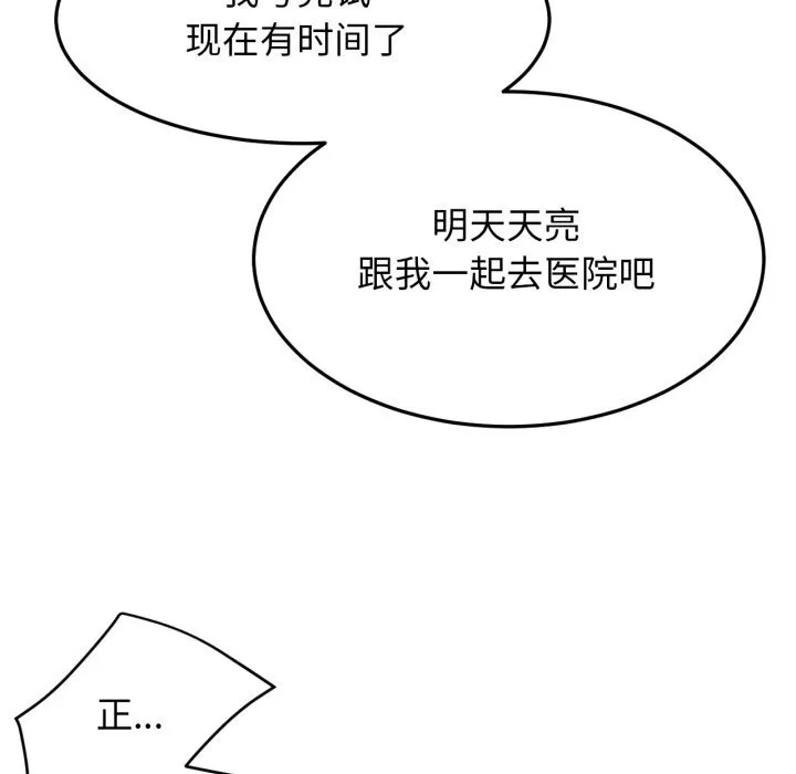 屋檐下的光 第88話 第124页