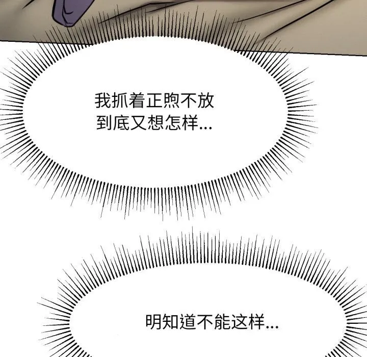 屋檐下的光 第88話 第108页