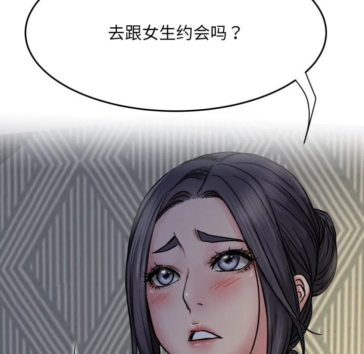 屋檐下的光 第88話 第20页