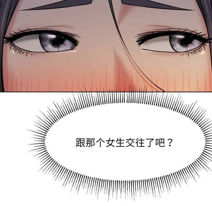 屋檐下的光 第88話 第113页