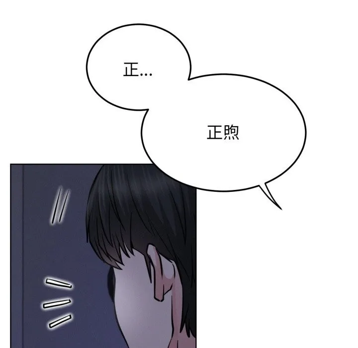 屋檐下的光 第88話 第78页