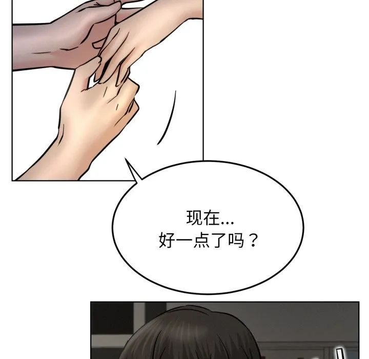 屋檐下的光 第88話 第122页