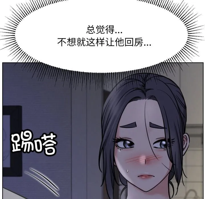 屋檐下的光 第88話 第76页