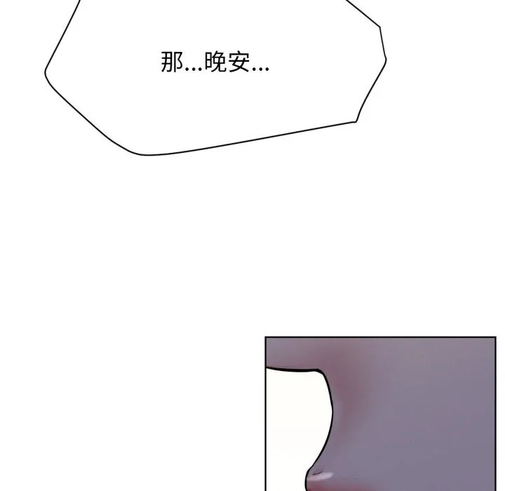 屋檐下的光 第88話 第17页