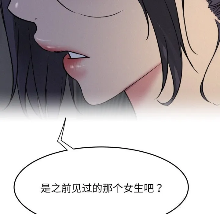 屋檐下的光 第88話 第33页