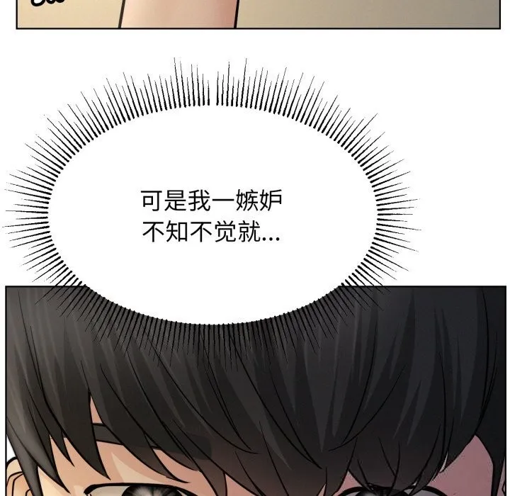 屋檐下的光 第88話 第110页