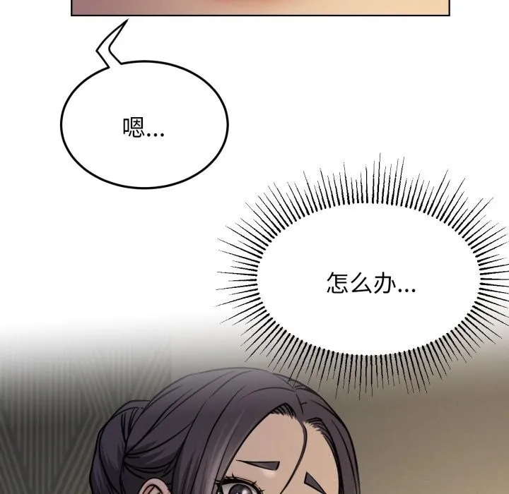 屋檐下的光 第88話 第105页