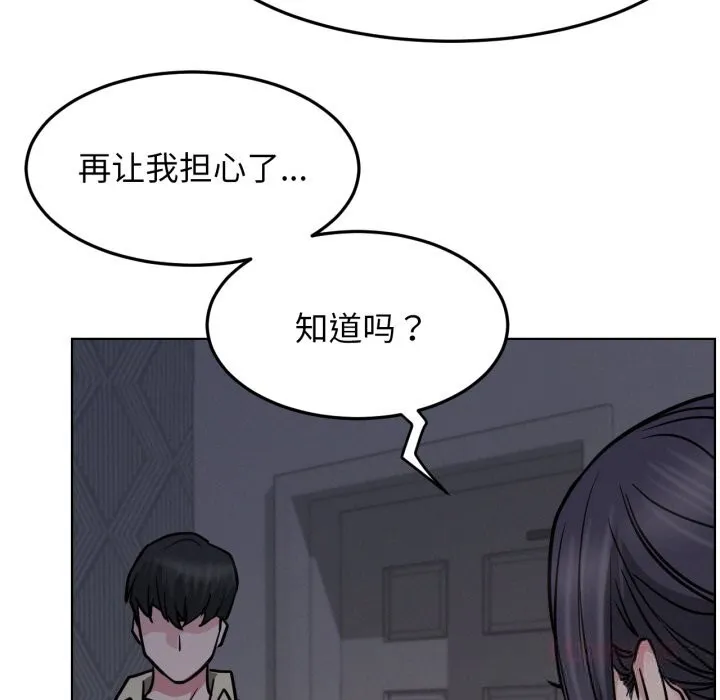屋檐下的光 第88話 第48页
