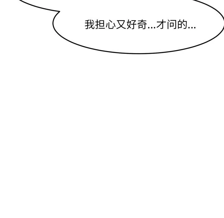 屋檐下的光 第88話 第46页