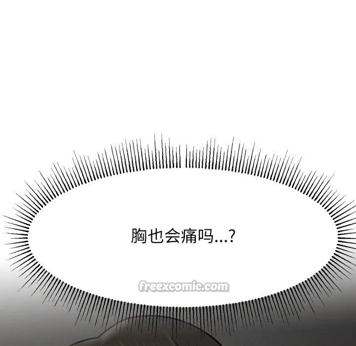 屋檐下的光 第88話 第140页