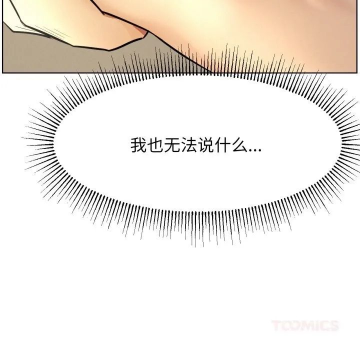 屋檐下的光 第88話 第120页
