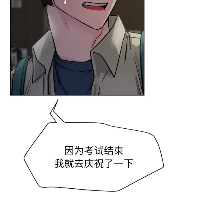 屋檐下的光 第88話 第15页