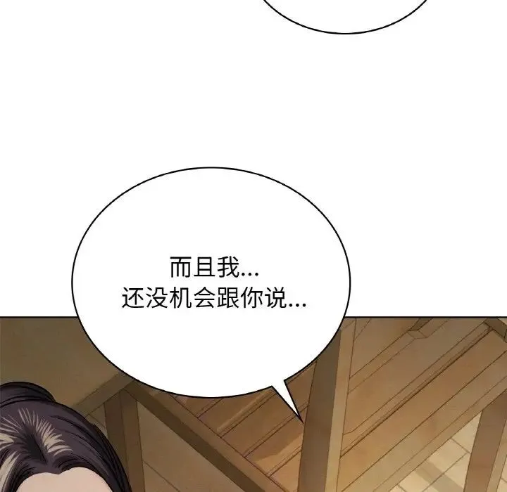屋檐下的光 第15話 第119页