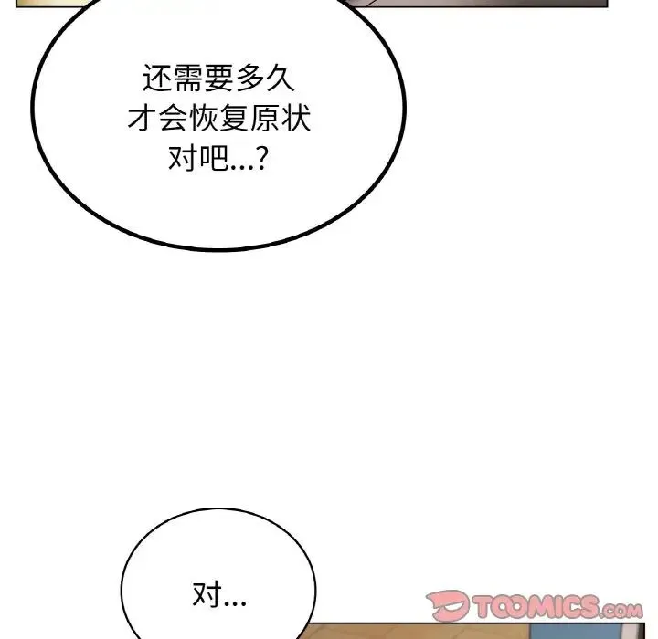 屋檐下的光 第15話 第105页
