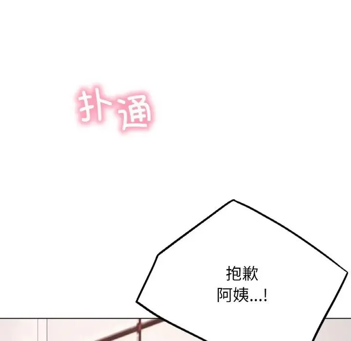 屋檐下的光 第15話 第14页