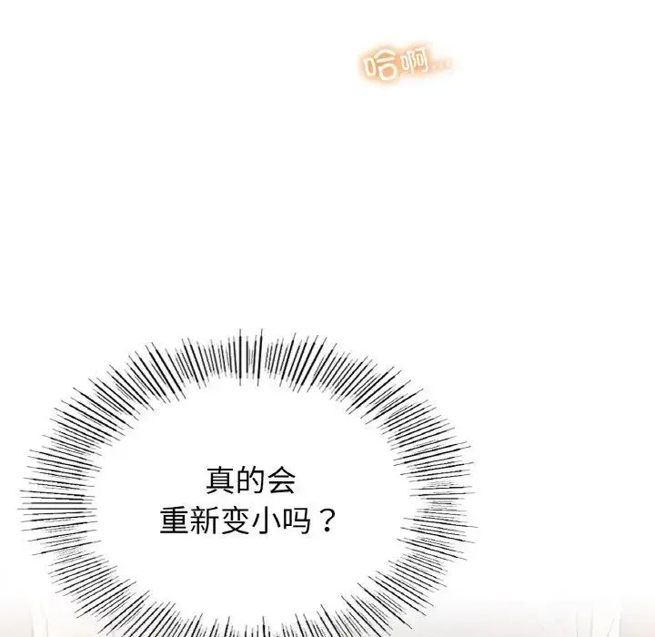 屋檐下的光 第15話 第144页