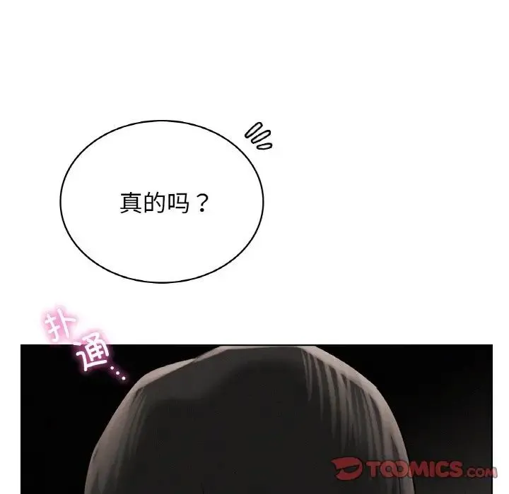 屋檐下的光 第15話 第123页