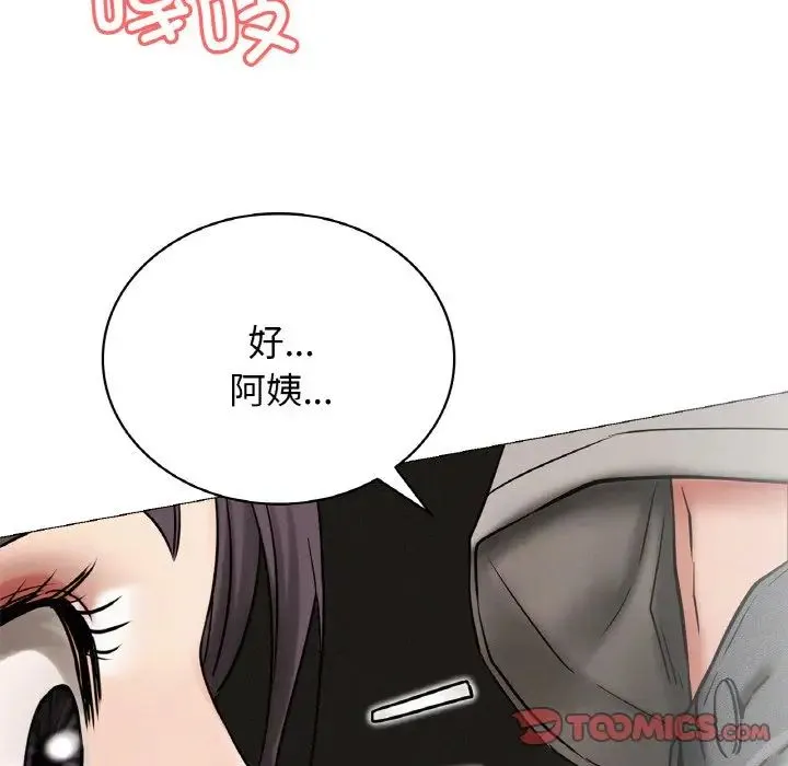 屋檐下的光 第15話 第45页