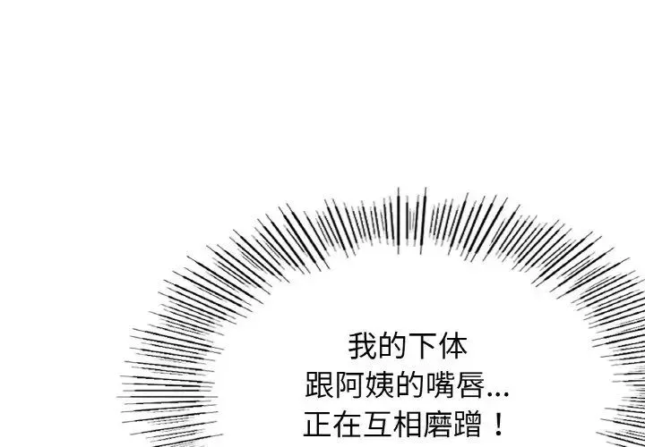 屋檐下的光 第15話 第1页