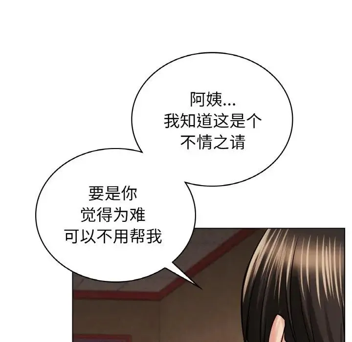 屋檐下的光 第15話 第112页