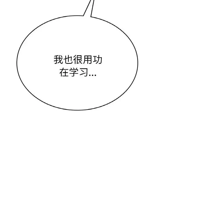 屋檐下的光 第15話 第122页