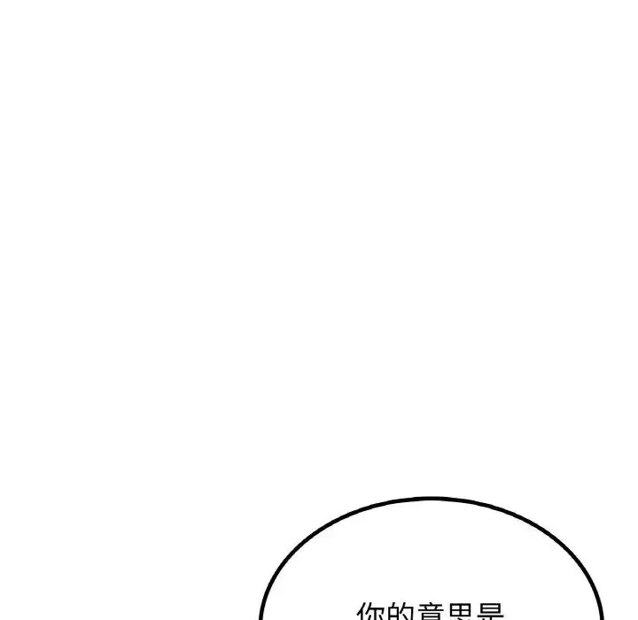 屋檐下的光 第15話 第102页