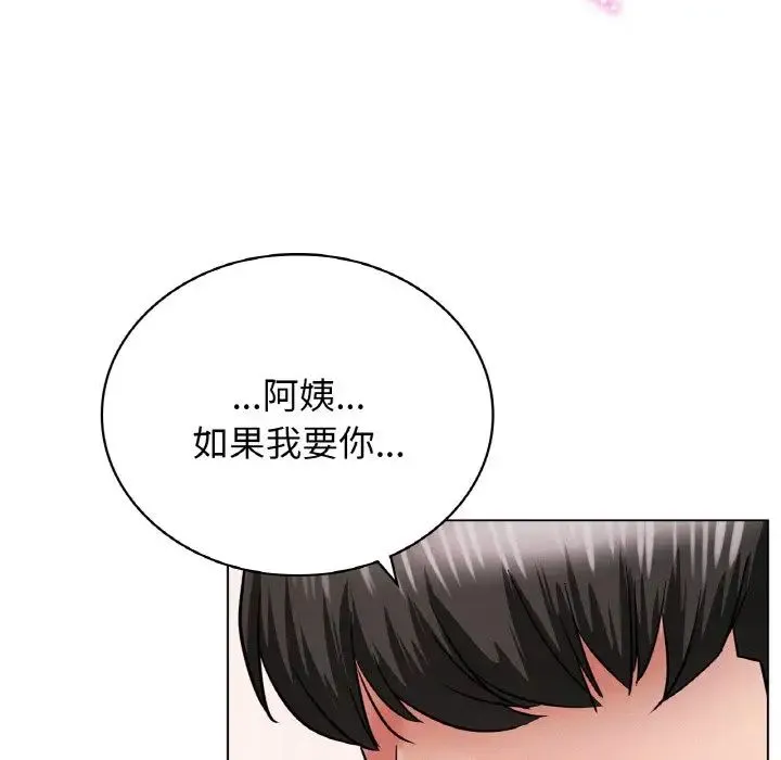屋檐下的光 第15話 第74页