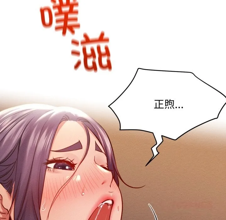 屋檐下的光 第93話 第102页