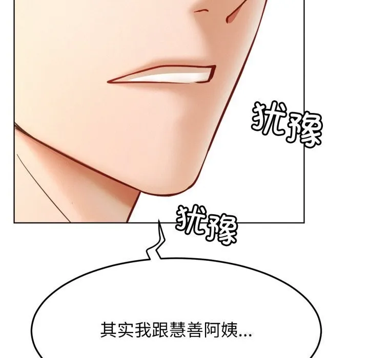 屋檐下的光 第93話 第159页