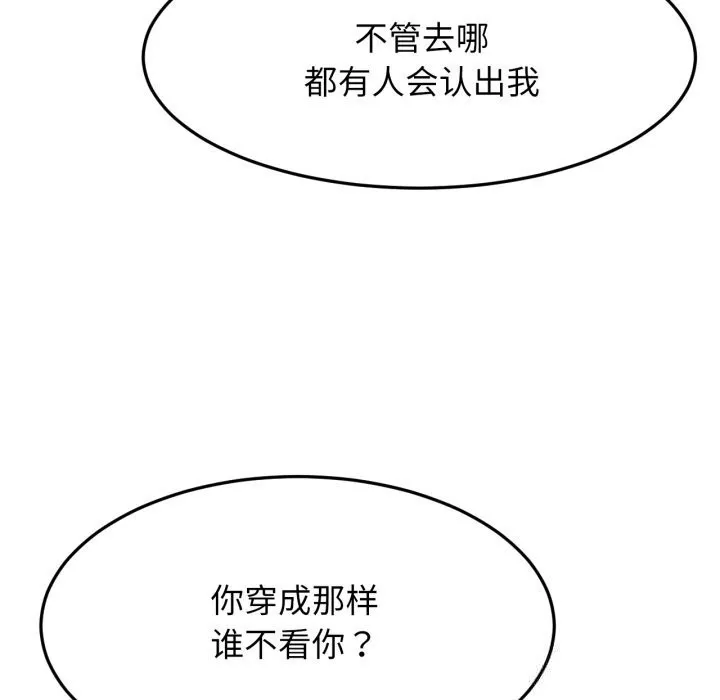 屋檐下的光 第93話 第134页