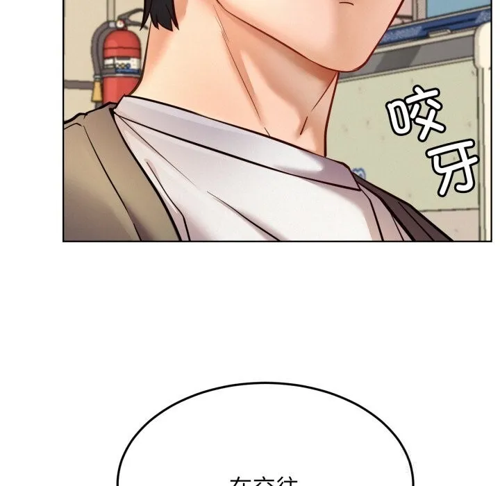 屋檐下的光 第93話 第164页
