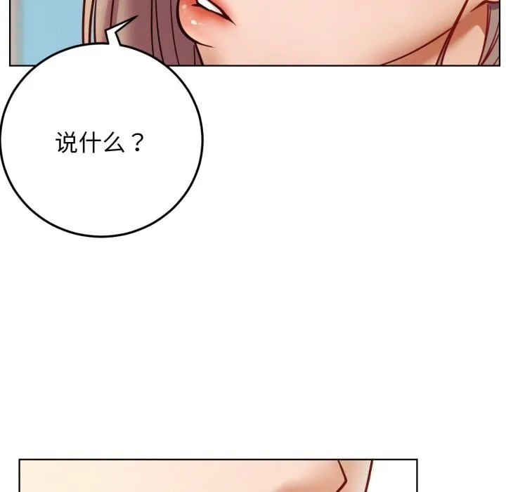屋檐下的光 第93話 第158页